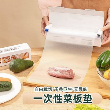🚀現發直出💎萬用砧板墊 一次性砧板墊 拋棄式砧板 菜板墊 免洗砧板 生熟分切 戶外砧板 露營砧板