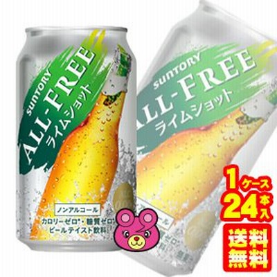 サントリー オールフリー ライムショット 缶 350ml×24本入 ALL FREE ノンアルコールビール
