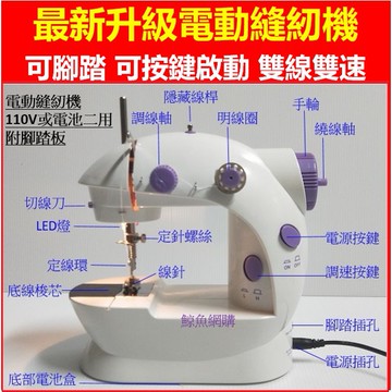 電動縫紉機 送擴展台 高雄現貨🛑附發票9V2A超強馬力🛑別家5V不夠力 裁縫機 縫衣機 可腳踏可按鍵 插電電池二用