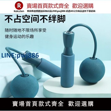 【公司貨 超低價】無繩跳繩減肥專用健身運動電子計數款有繩兒童小學生中考專用繩子【注意！訂單滿299出貨！】