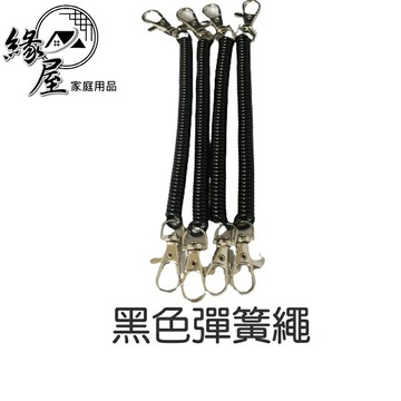 彈簧繩匙鏈 【緣屋百貨】天天出貨 塑料 伸縮 彈簧線圈 螺旋 拉伸鏈 鑰匙扣 汽車 汽車鑰匙圈