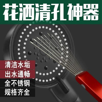 💥免運💥臺灣出貨🚚花灑堵塞除垢劑疏通針花灑孔清潔神器小孔清理花灑噴頭針通用型