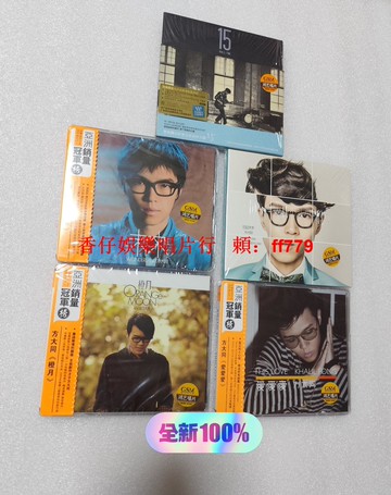 正版 方大同CD專輯全套 5CD 15 橙月 回到未來 愛愛愛 經典收藏 周邊贈品 限量發售 華語R&B 音樂唱片 高音質