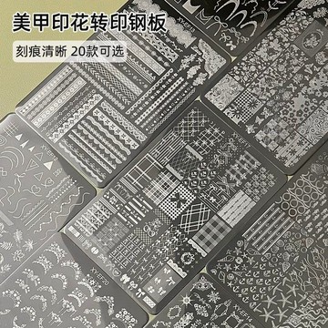 💗台灣出貨💗網紅新款美甲鋼板轉印花模版蝴蝶花卉破布蕾絲法式圖案印章轉印板