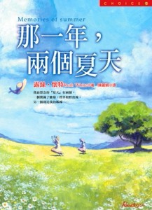 那一年，兩個夏天[二手書_普通]