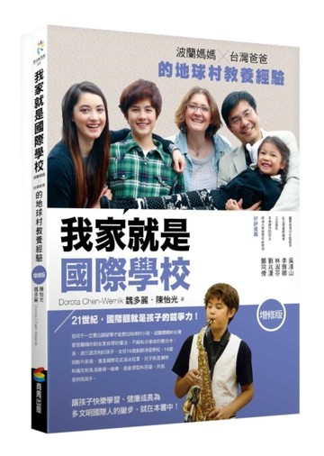 我家就是國際學校（增修版）[二手書_良好]