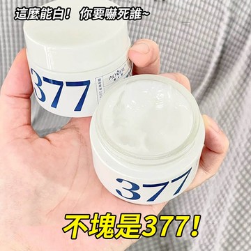 現貨 隔日配 澳芙雪 377 澳芙雪煥彩臻雪美白霜 美白乳霜 嫩白面霜 改善暗沉保濕補水 亮白肌膚 淡化細紋 庫柏醬萌選