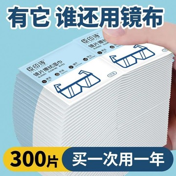 🅰️眼鏡濕巾一次性拭紙洗眼鏡清潔濕巾擦拭手機屏幕布擦鏡片擦鞋濕巾 WEJP