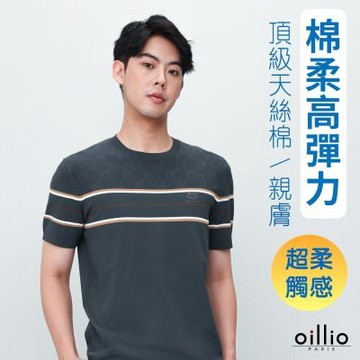 oillio歐洲貴族 男裝 短袖圓領針織衫 親膚高級觸感天絲棉 棉柔彈力 灰藍色 法國品牌