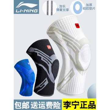 李寧護膝蓋護套運動男跑步半月板女士關節籃球羽毛球專業足球健身