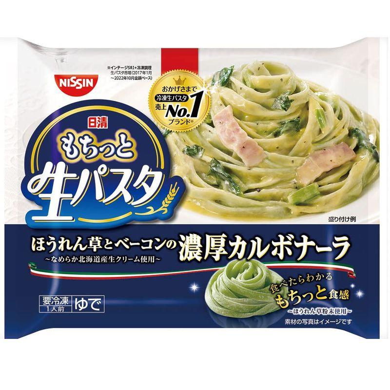 冷凍 日清 もちっと生パスタ 濃厚カルボナーラ 291g×14個