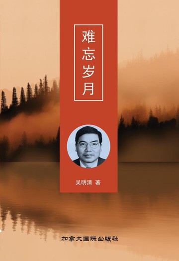 【電子書】难忘岁月