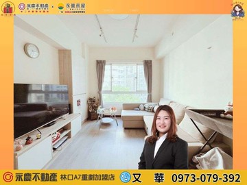 NEW時代美裝捷運宅近林口三井Outlet｜新北市林口區文化二路一段