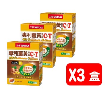 三多專利薑黃萃取C+T軟膠囊30粒*3盒