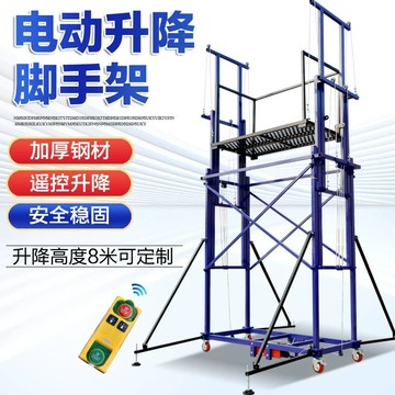 電動腳手架可折疊移動式升降平臺工地室內外裝修全自動遙控提升機