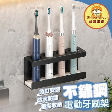 電動牙刷架 牙刷架 牙刷置物架 牙刷收納 浴室牙刷架 無痕牙刷架 牙刷收納架 牙刷杯架 電動牙刷座 牙刷架組