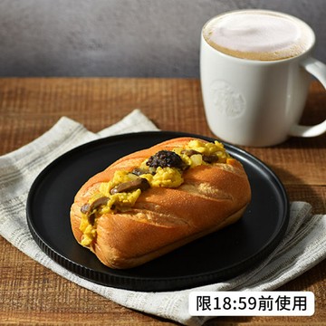 【星巴克】黑松露嫩蛋三明治 (限18:59前使用)