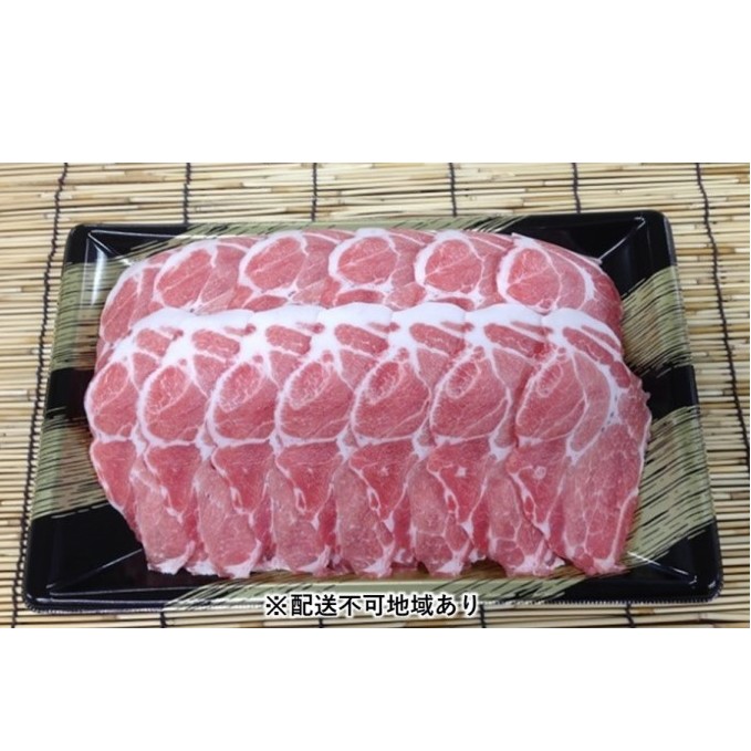 《朝倉特産》あさくら豚米　肩ロース スライス 約1kg　