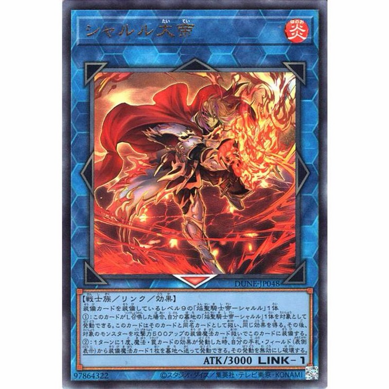 遊戯王 シャルル大帝(アルティメットレア) デュエリスト