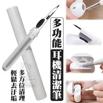 台灣現貨??三合一 多功能耳機清潔筆 手機清潔小物  相機清潔 手機充電孔清潔 隨身攜帶方便好用