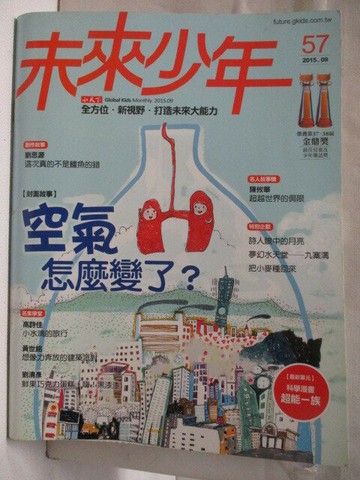【書寶二手書T1／少年童書_ONZ】未來少年_57期_空氣怎麼變了