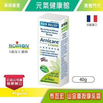 元氣健康館 法國 BOiRON® 布瓦宏 山金車按摩乳霜 40g  ☆法國熱銷  舒緩肌膚