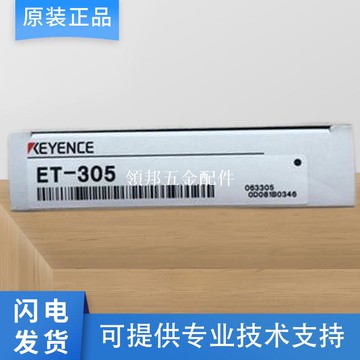 原裝KEYENCE基恩士有色金屬接近開關傳感器探頭ET-90-100-305-308[領邦五金配件]