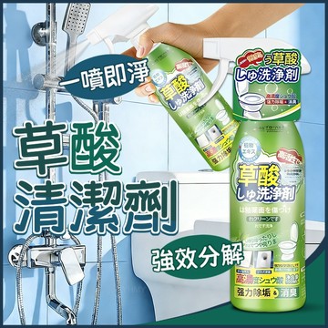 隔日到貨 草酸清潔劑 馬桶清潔劑 瓷磚清潔劑 強力清潔劑 水垢去除劑 浴室清潔劑  多功能清潔劑 尿垢清潔劑 萬用清潔劑