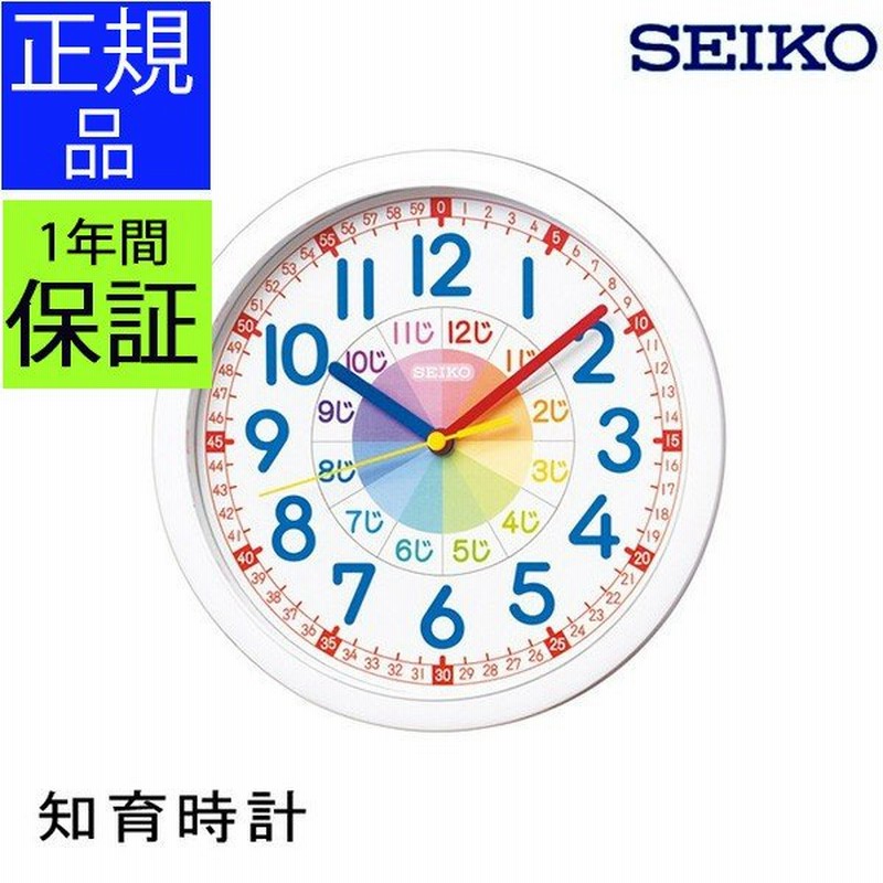 Seiko セイコー 掛時計 知育時計 掛け時計 壁掛け時計 育時計 スイープムーブメント 連続秒針 静か 幼児 学習用 勉強用 子供用 子供部屋 知育玩具 通販 Lineポイント最大0 5 Get Lineショッピング