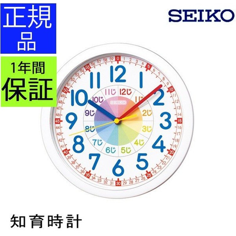 Seiko セイコー 掛時計 知育時計 掛け時計 壁掛け時計 育時計 スイープムーブメント 連続秒針 静か 幼児 学習用 勉強用 子供用 子供部屋 知育玩具 通販 Lineポイント最大0 5 Get Lineショッピング