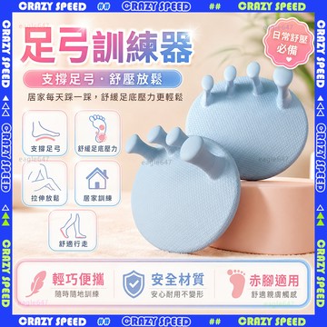 【狂速】無包裝隔日到 足弓訓練器 拇指外翻腳趾矯正器 扁平足分趾器 足底訓練 居家舒壓 腿型改善 告別O型腿 足弓矯正