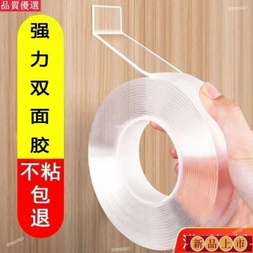 🔥臺灣熱賣/免運🔥抖音納米雙麵膠帶可水洗無痕透明雙麵貼魔力地毯固定排插輔助粘膠 BB16