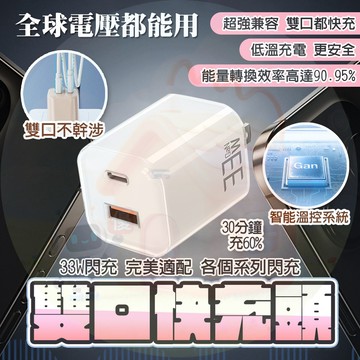 【隔日🛫-免運】 氮化鎵充電頭 33W快充頭 豆腐頭 充電器 快充頭 USB 充電器 QC快充 PD充電頭  手機充電器