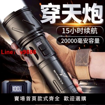 【台灣公司 超低價】天火穿天炮超亮手電筒強光充電戶外遠射大功率超長續航激光工作燈