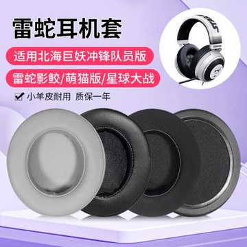 適用雷蛇Razer影鮫蛟Nari耳機套頭戴萌貓版競技版耳機罩7.1聲道THX耳套粉晶版USB電競沖鋒員星球大戰皮套配件