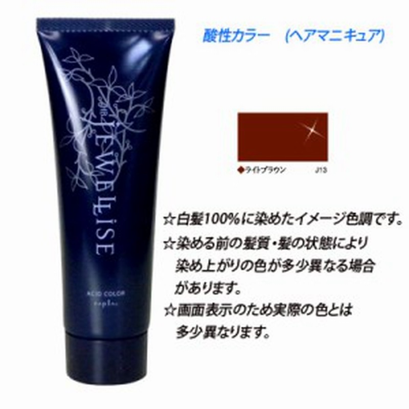 ナプラ Hb ジュエライズ ライトブラウン 190g ヘアマニキュア 通販 Lineポイント最大1 0 Get Lineショッピング