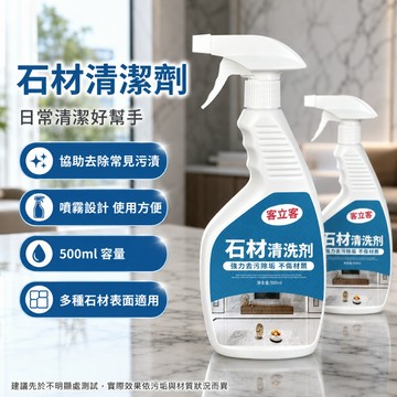 現貨石材清潔劑 強力去汙 大理石清潔劑 除銹 去黃 外牆清洗 水斑專用 地板清潔 石磚清潔劑 RLIF
