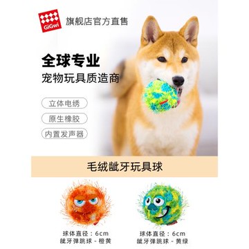 QZee貴為GiGwi狗狗玩具齜牙球發聲彈跳磨牙耐咬解悶 寵物毛絨叫叫