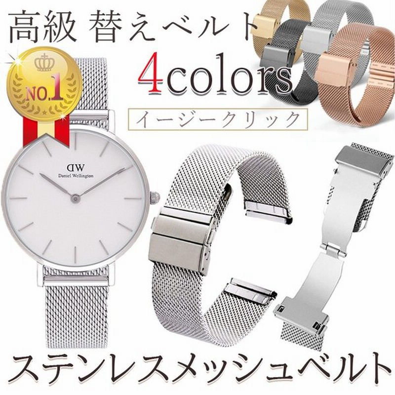 時計 ベルト ステンレス バンド ベルト交換 mm 22mm 18mm ミラネーゼ メッシュ Dw 通販 Lineポイント最大0 5 Get Lineショッピング