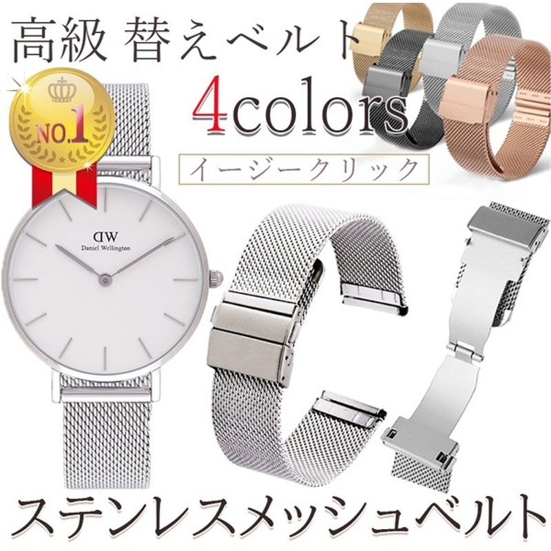 時計 ベルト ステンレス バンド ベルト交換 mm 22mm 18mm ミラネーゼ メッシュ Dw 通販 Lineポイント最大get Lineショッピング