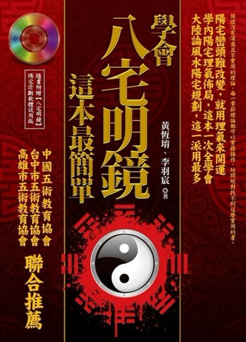 學會八宅明鏡，這本最簡單【二手書_良好】TAAZE讀冊生活