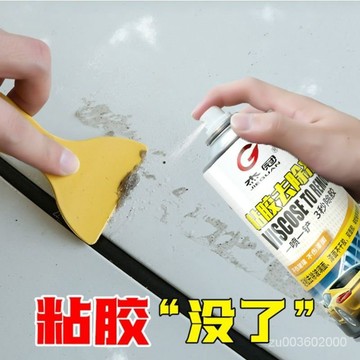 🔥佑佑精選🔥汽車傢用粘膠去除去膠神器劑萬能不傷漆柏油清潔劑 黏膠清除劑 除膠劑 殘膠去除劑 不乾膠除黏劑 去膠劑 消膠劑