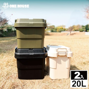 【ONE HOUSE】20L露營軍規耐重 二代平蓋多功能加厚收納箱 2入 (收納箱/折疊箱/置物箱/戶外箱/露營桌)