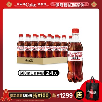 可口可樂 纖維+ 寶特瓶600ml (24入/箱)x2箱