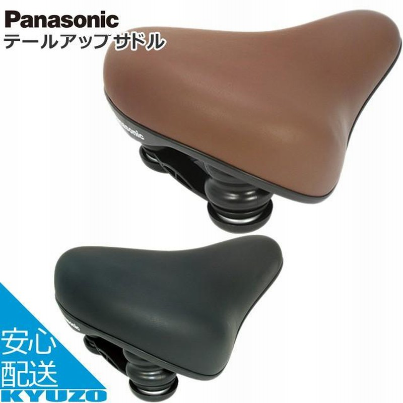 工場直送 パナソニック PANASONIC テールアップサドル <br>シートポスト取付部径 Ф22.2 電動自転車 電動アシスト自転車  <br>ママチャリ 軽快車 シティサイクル 自転車用 NSSS044-B ブラック