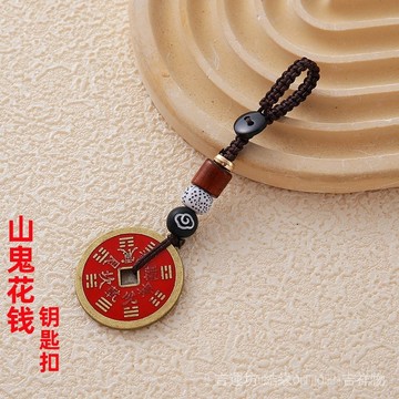 🙏🏻紫南宮過爐 開光🔥山鬼花錢鑰匙扣腰掛汽車鑰匙掛飾創意中國風閤金滴釉八卦配飾掛繩