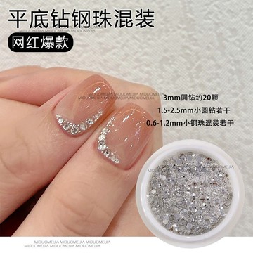💗台灣出貨💗美甲平底捷克鑽混裝材料包水鑽小飾品新款迷你網紅指甲鋼珠小正方