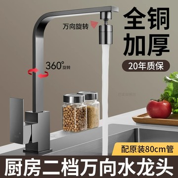 【全銅】冷熱水龍頭 萬嚮水龍頭旋轉廚房洗菜盆冷熱兩用水槽洗碗池360度萬嚮旋轉家用