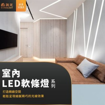 【DanceLight 舞光】2835-120P LED軟條燈.LED燈條.5米.8mm.可串接達10米.室內專用.DC12V.DC24V
