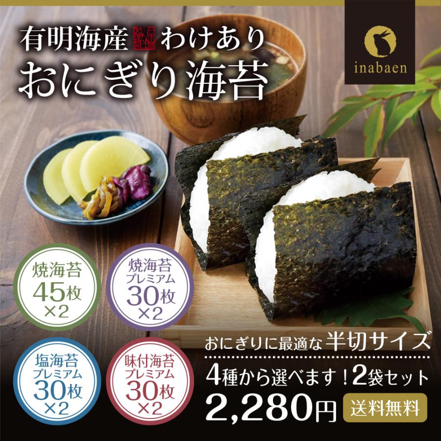 海苔 有明海産 おにぎり海苔  2袋セット 味付け海苔も選べる メール便 送料無料 おむすび海苔 焼き海苔 焼きのり 焼のり おにぎりのり 焼海苔